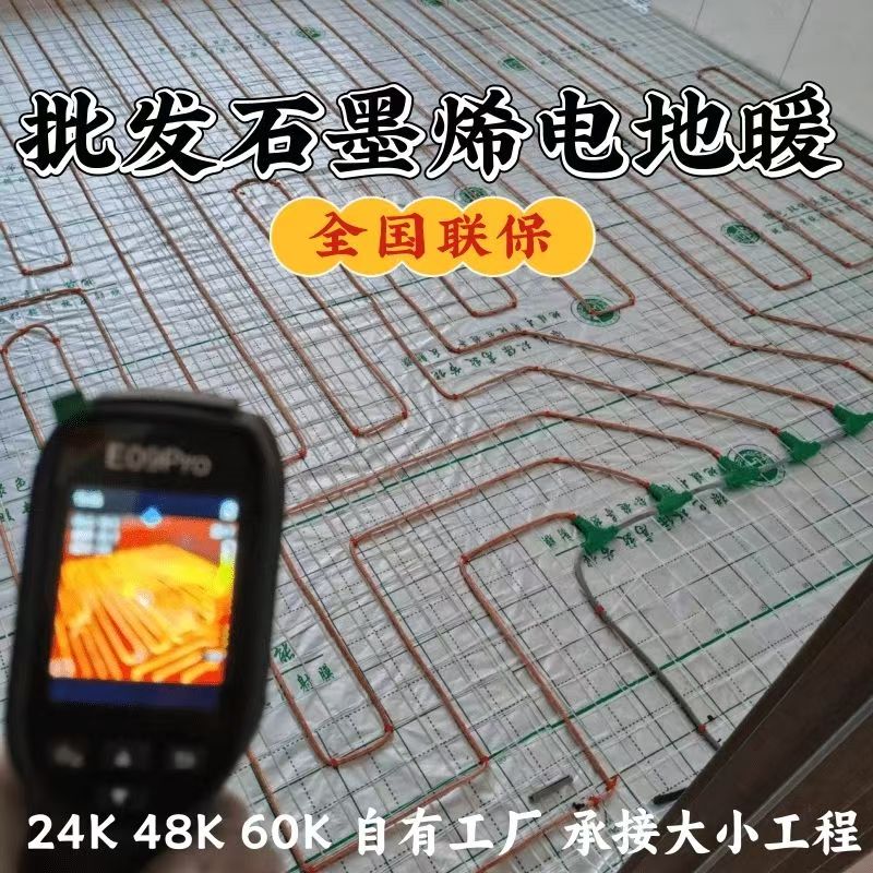 遵化市 石墨烯电地暖公司哪家好？合理报价深度解析